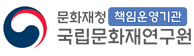 국립문화유산연구원 (구 국립문화재연구소)